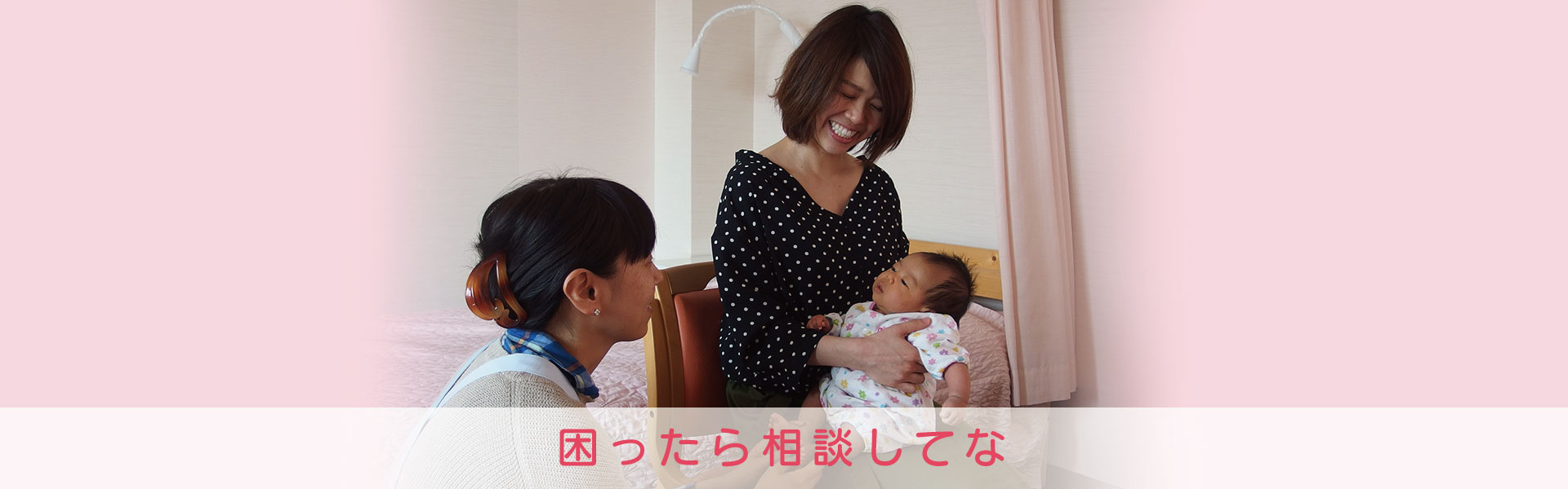 困ったら相談してな